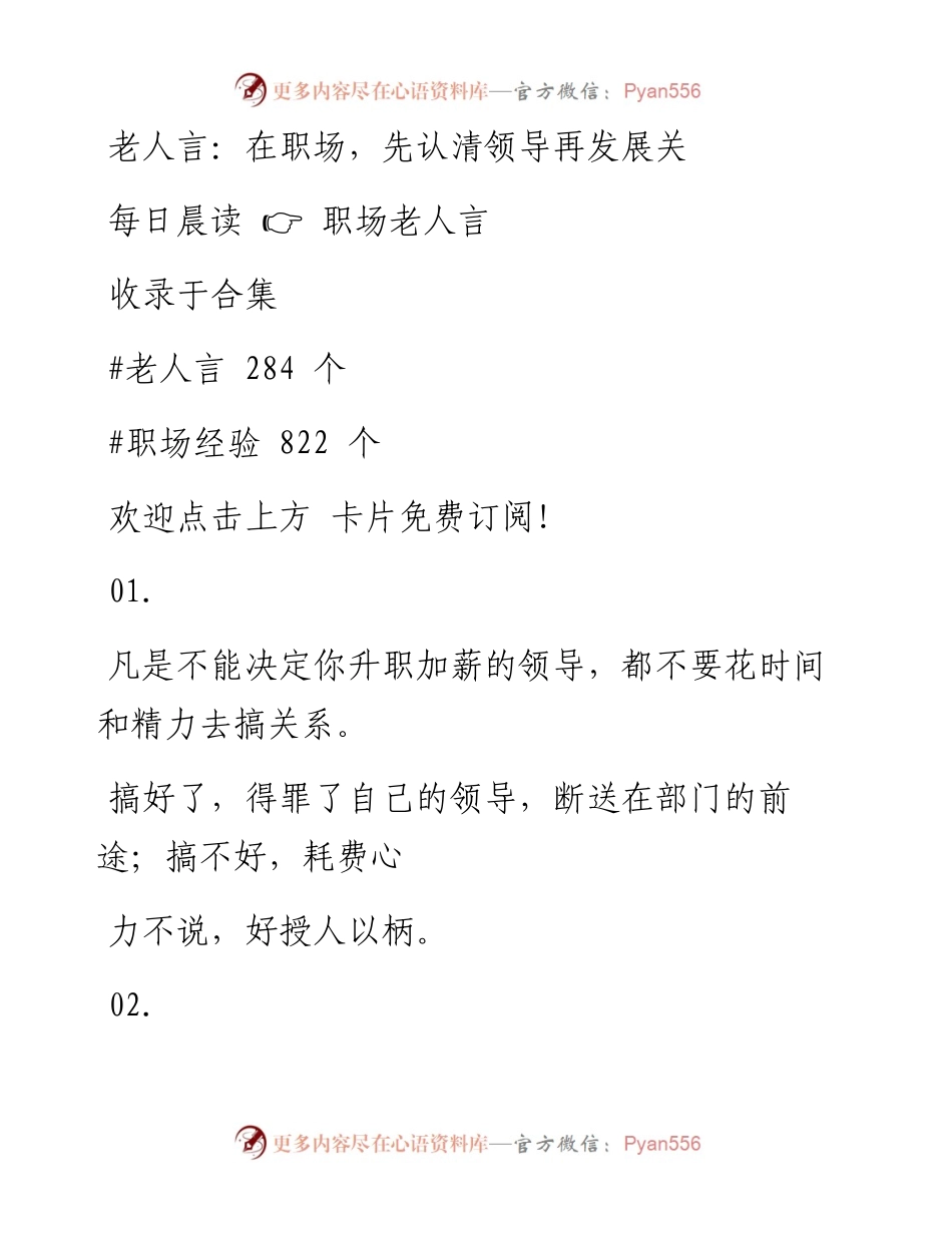 -10-13 老人言：在职场，先认清领导再发展关系.docx_第1页