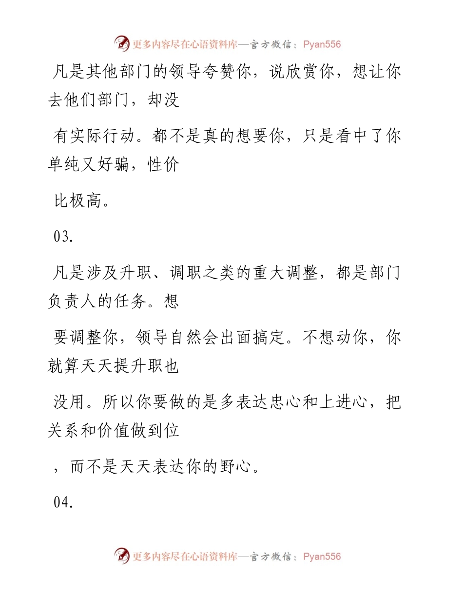 -10-13 老人言：在职场，先认清领导再发展关系.docx_第2页