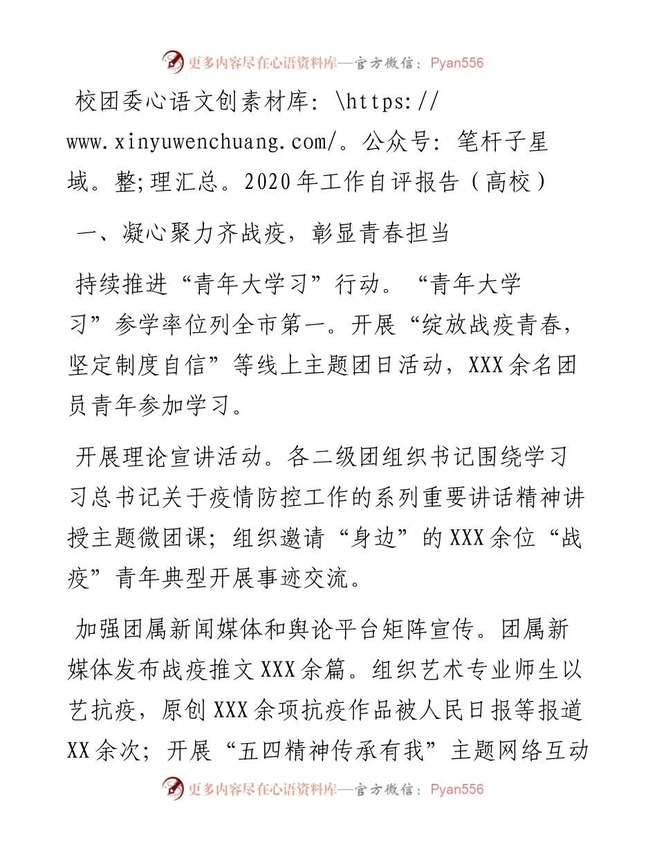 0105校团委工作自评报告高校.docx_第1页
