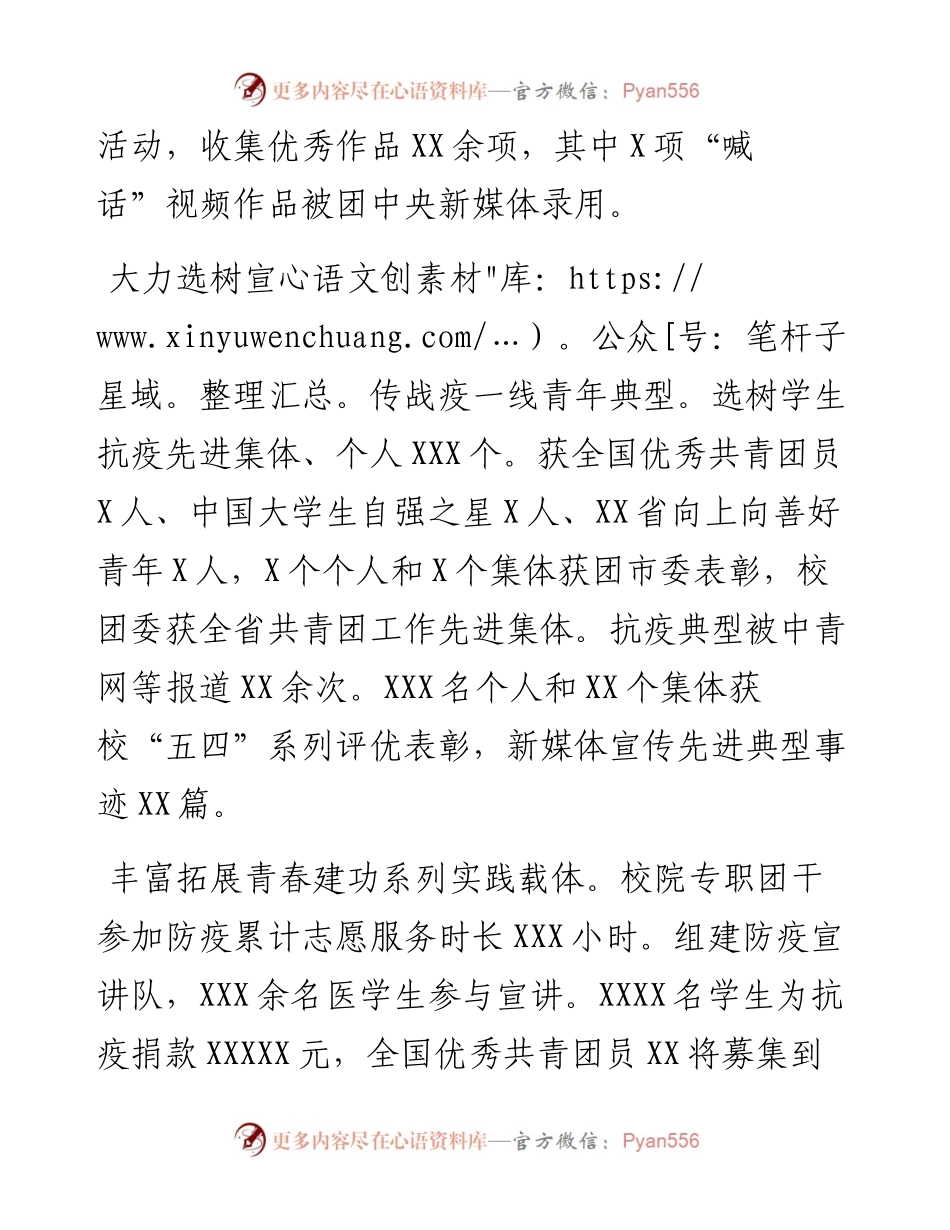 0105校团委工作自评报告高校.docx_第2页
