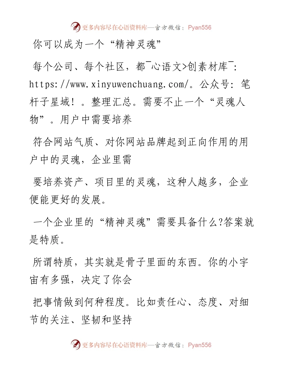 -12-24 一位老员工的离职忠告（年轻人必读）.docx_第2页