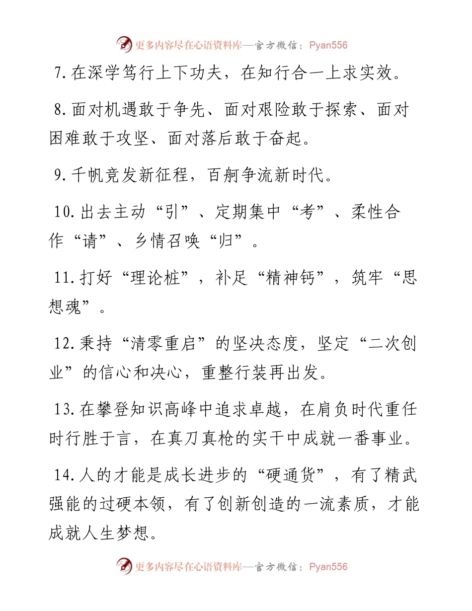 0507天天金句精选（5月7日）.docx_第2页