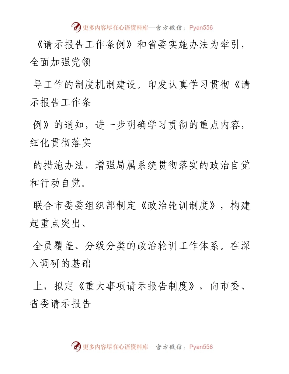 0527笔友分享上半年党建工作总结和下半年工作安排.docx_第2页