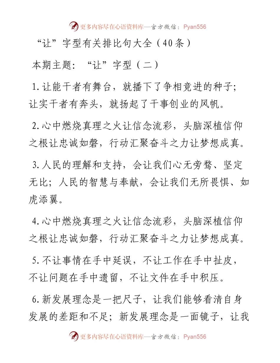 0404“让”字型有关排比句大全（40条）.docx_第1页
