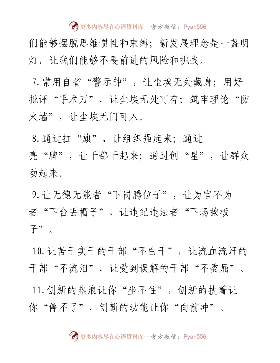 0404“让”字型有关排比句大全（40条）.docx_第2页