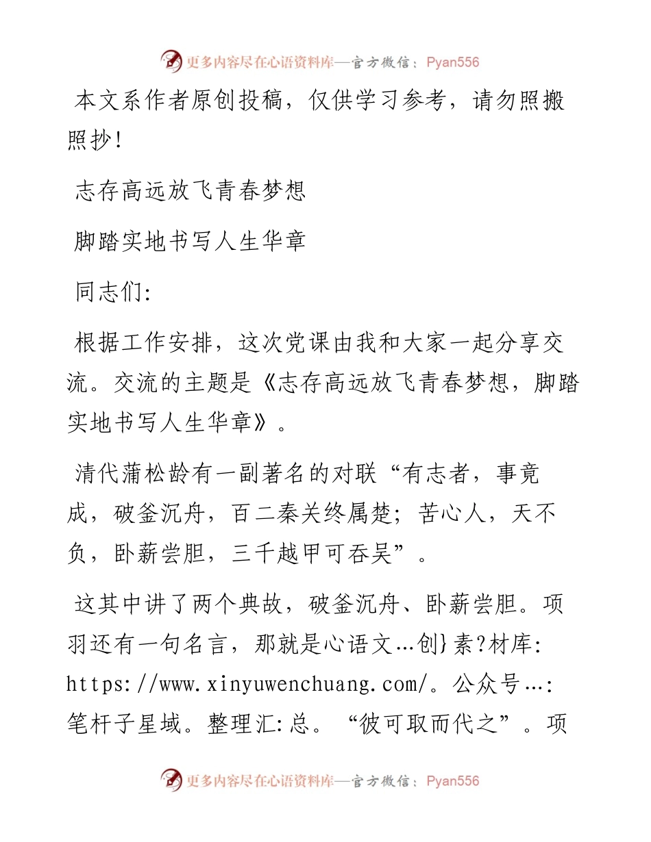 041305-志存高远放飞青春梦想脚踏实地书写人生华章.docx_第1页