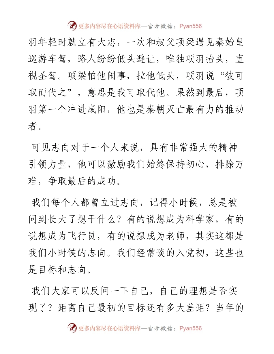 041305-志存高远放飞青春梦想脚踏实地书写人生华章.docx_第2页