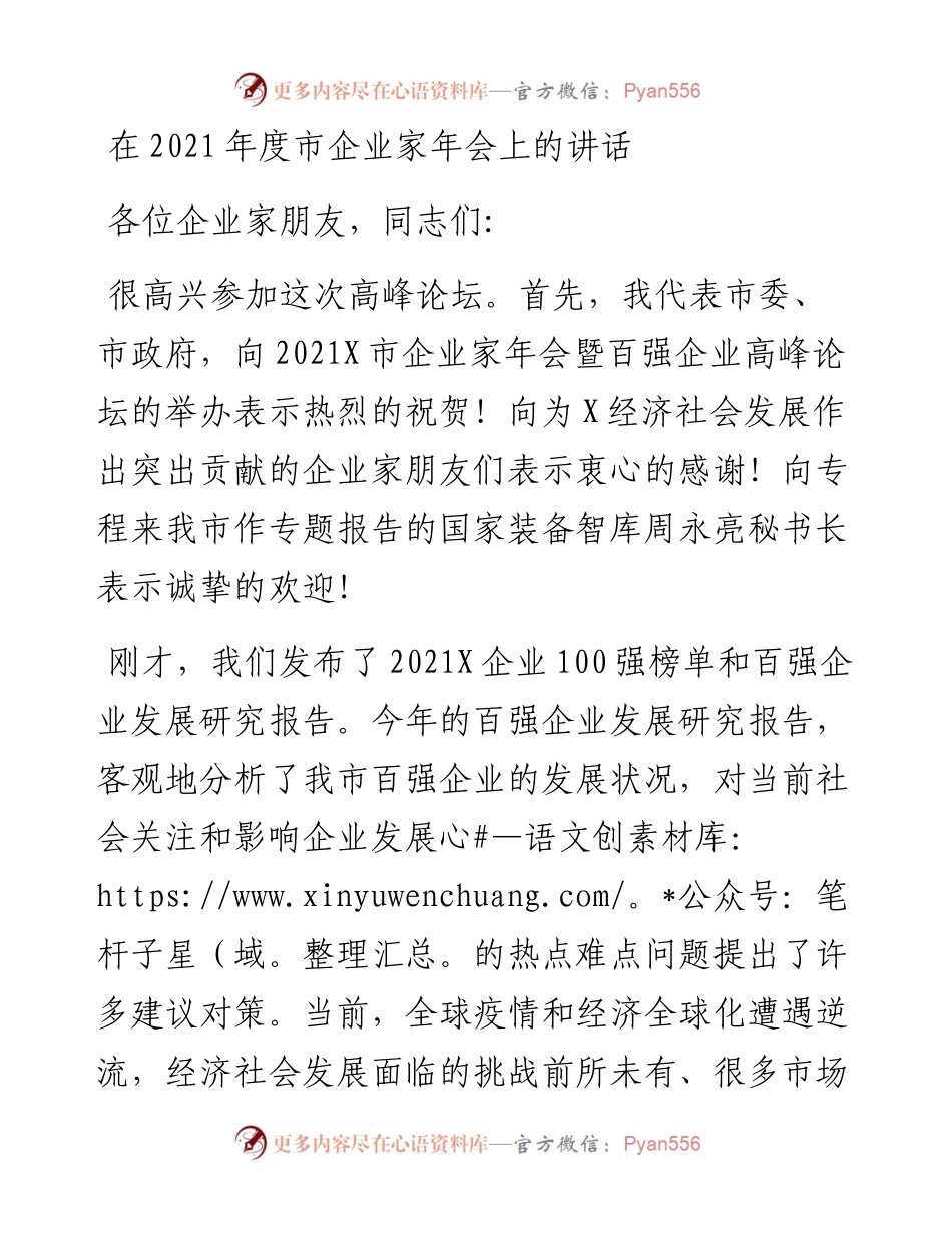 0206在度市企业家年会上的讲话.docx_第1页