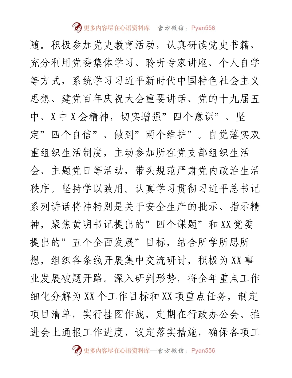011805：度领导干部述职述责述廉报告.docx_第2页