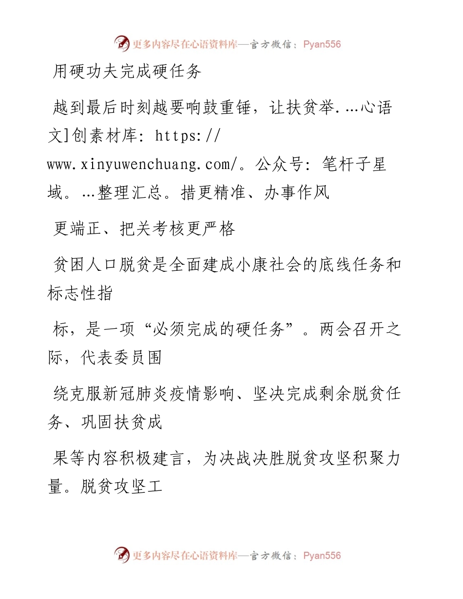 0529用硬功夫完成硬任务_1.docx_第1页
