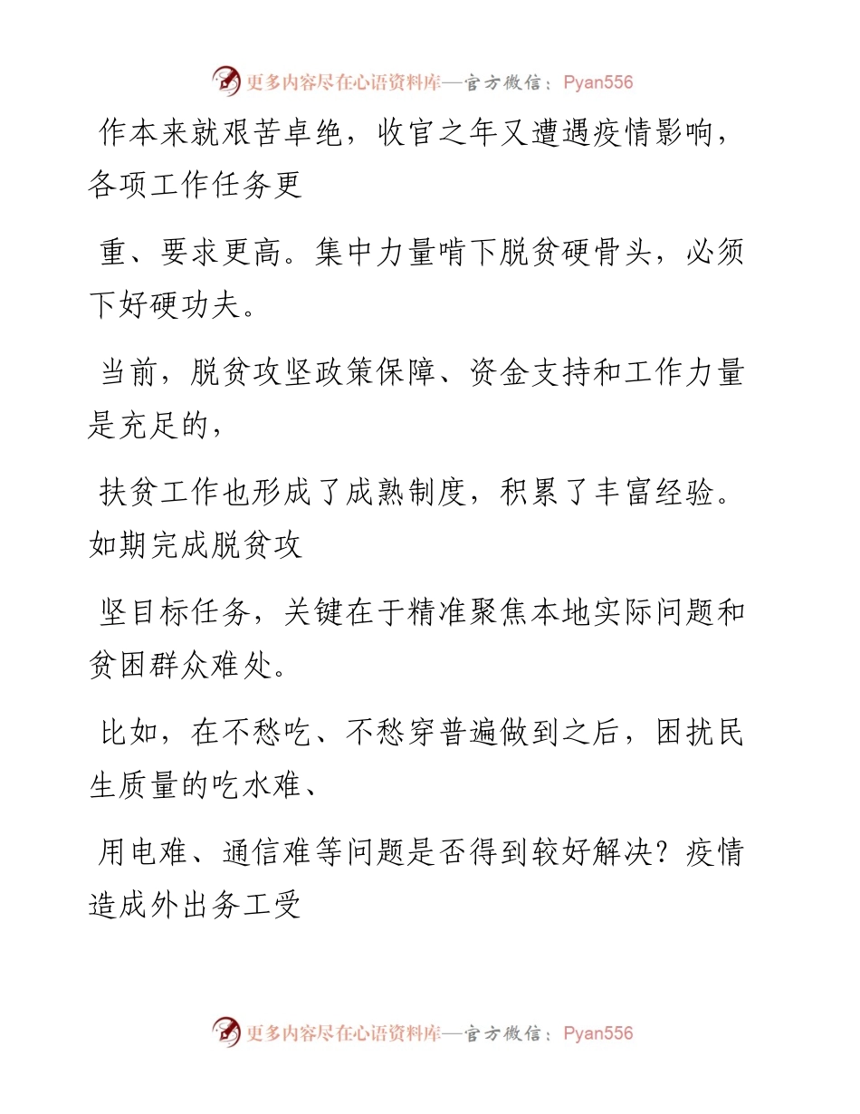 0529用硬功夫完成硬任务_1.docx_第2页
