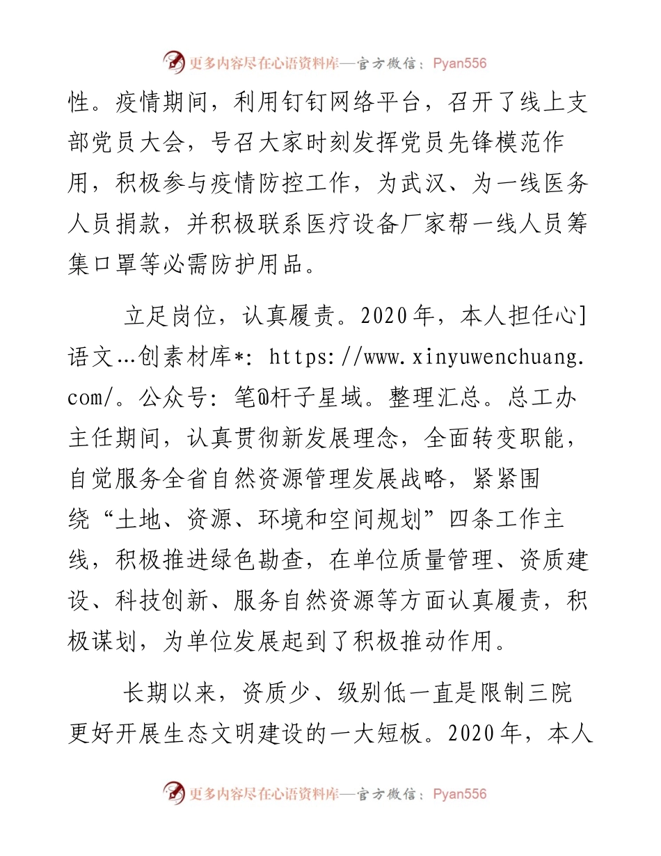 0127资源环境院总工办主任度劳动模范事迹材料.docx_第2页