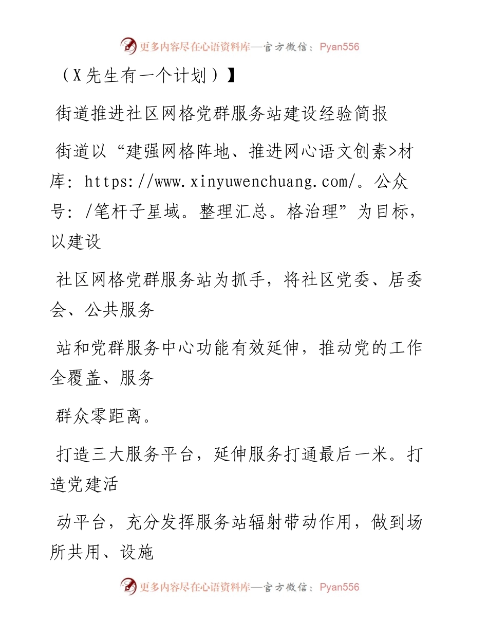 0906笔友分享街道推进社区网格党群服务站建设经验简报.docx_第1页