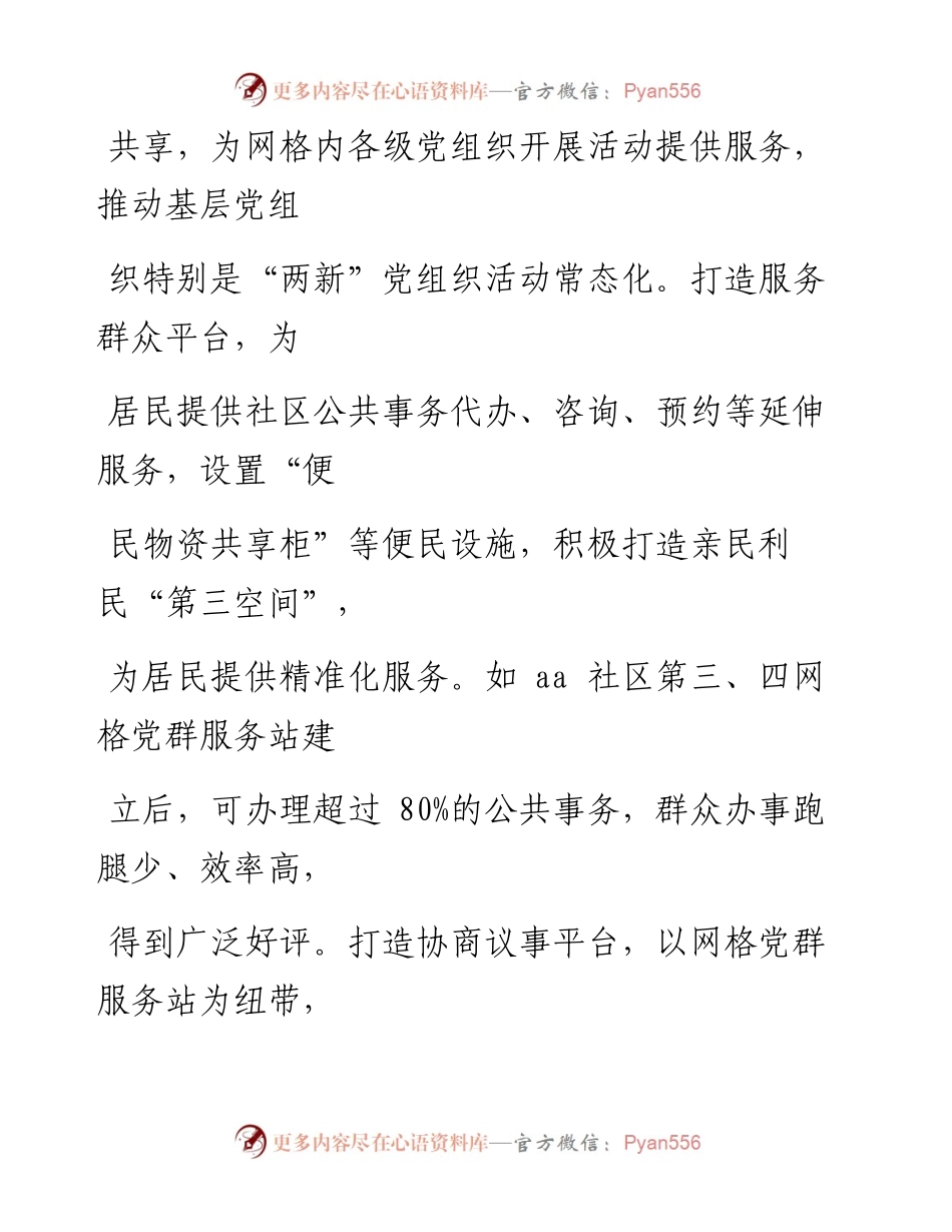 0906笔友分享街道推进社区网格党群服务站建设经验简报.docx_第2页