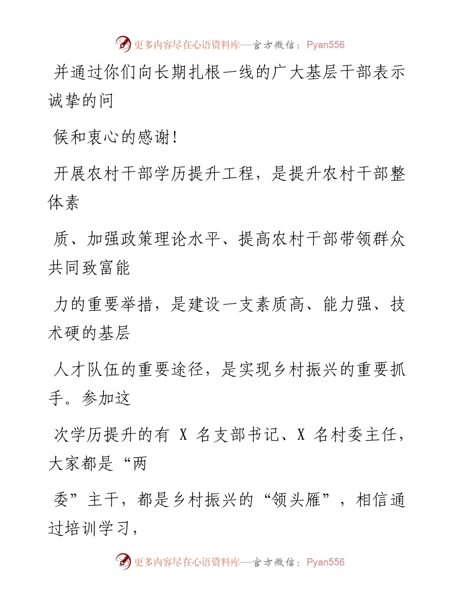 0622在基层两委干部学历提升开班仪式上的讲话_1.docx_第2页