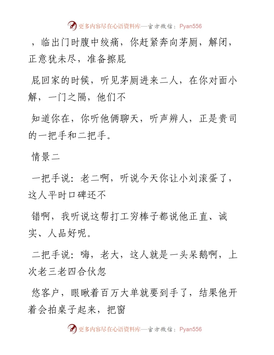 -06-23 职场中，为啥正直、诚实、人品好的人，大多混得比较差？.docx_第2页