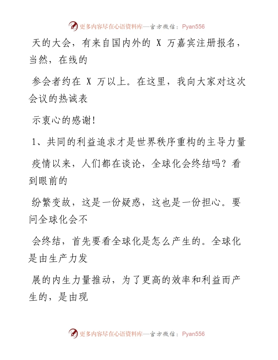0513笔友分享在全球创投风投网络大会上的主旨演讲.docx_第2页
