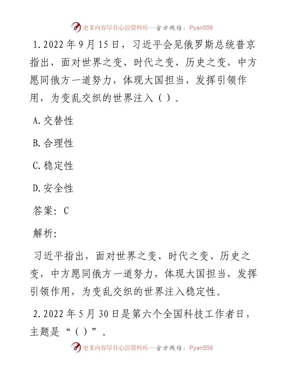 1011公考遴选每日考题10道（10月11日）.docx_第1页