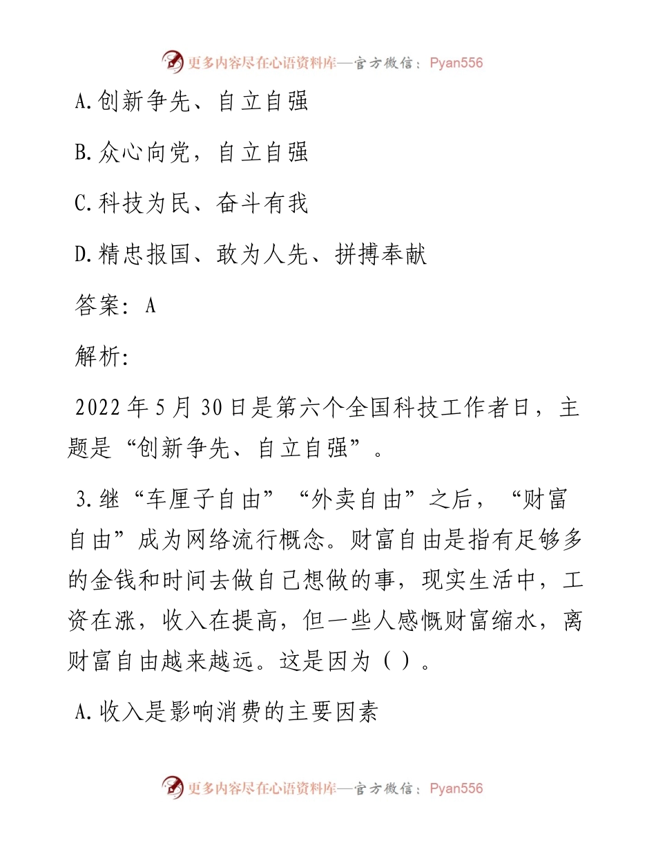 1011公考遴选每日考题10道（10月11日）.docx_第2页