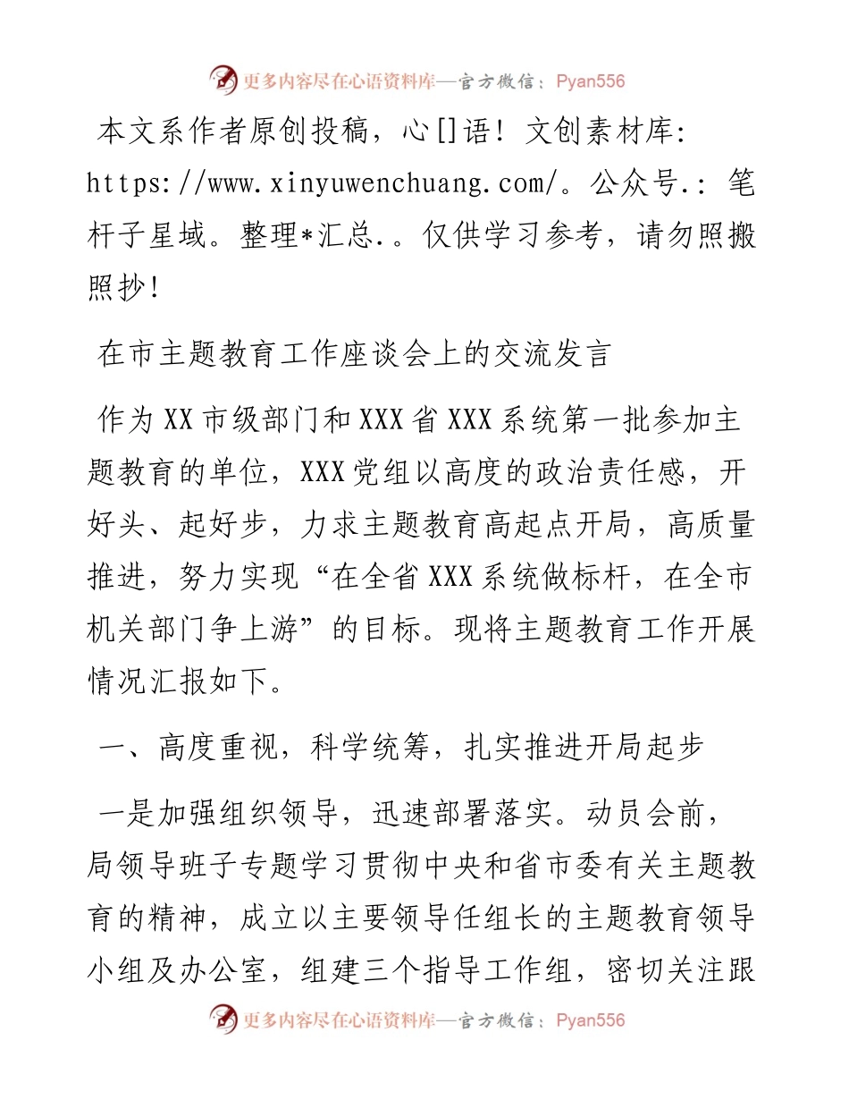 071604不忘初心牢记使命主题教育阶段性工作汇报.docx_第1页