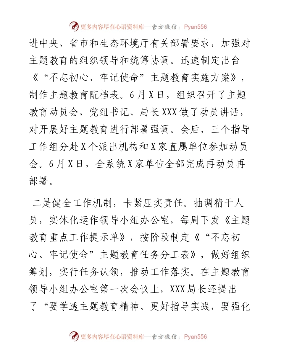 071604不忘初心牢记使命主题教育阶段性工作汇报.docx_第2页
