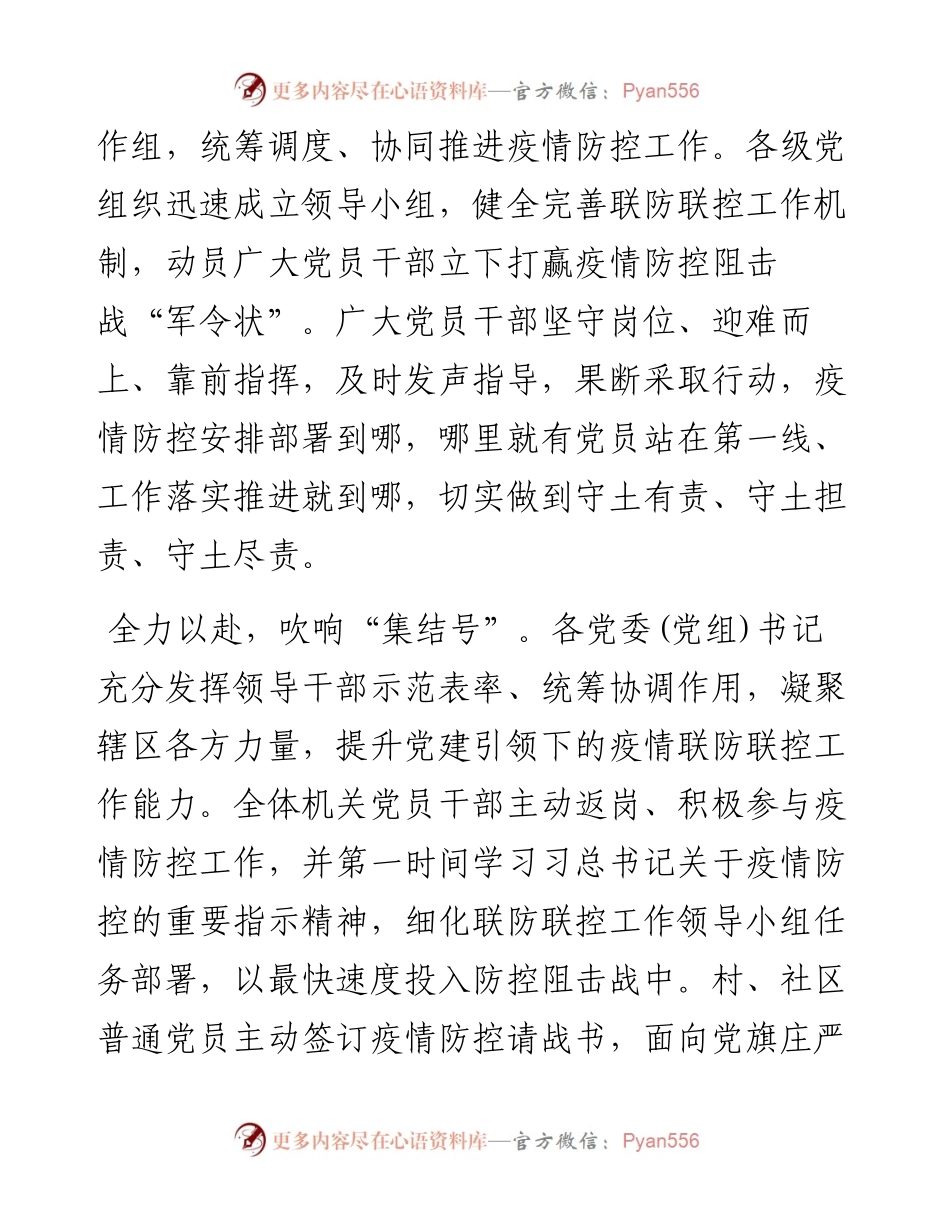 020305疫情防控情况汇报——吹响战“疫”号角彰显时代担当.docx_第2页