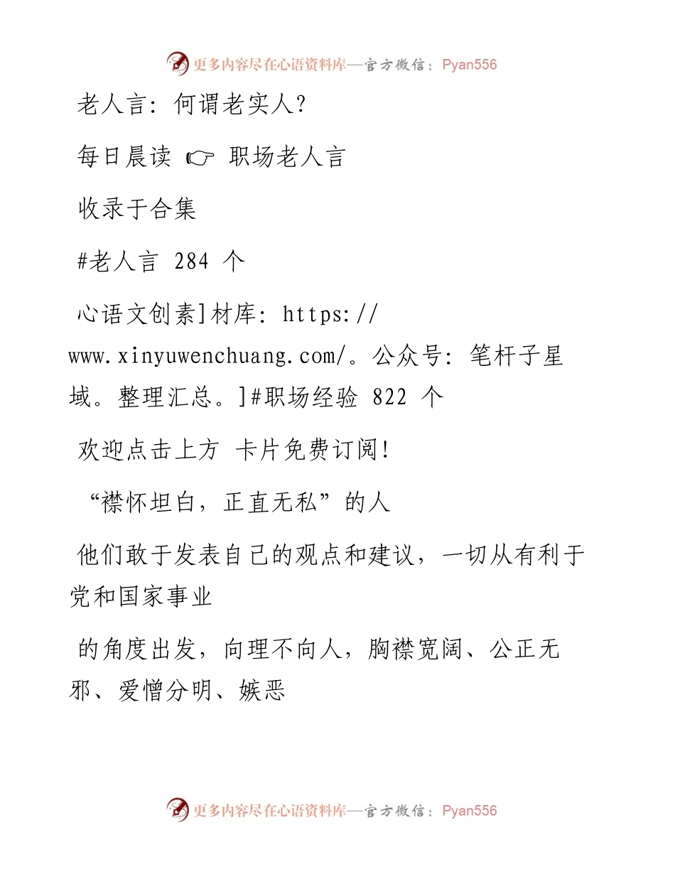 -05-02 老人言：何谓老实人？.docx_第1页
