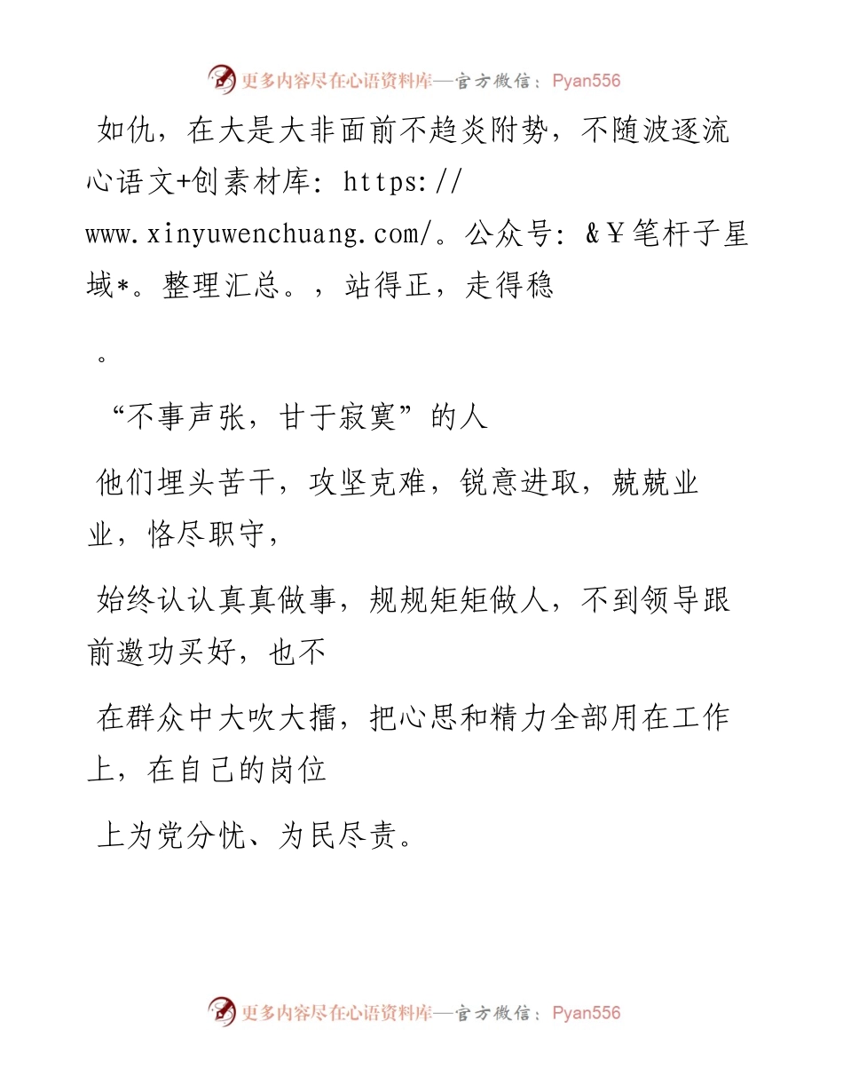 -05-02 老人言：何谓老实人？.docx_第2页