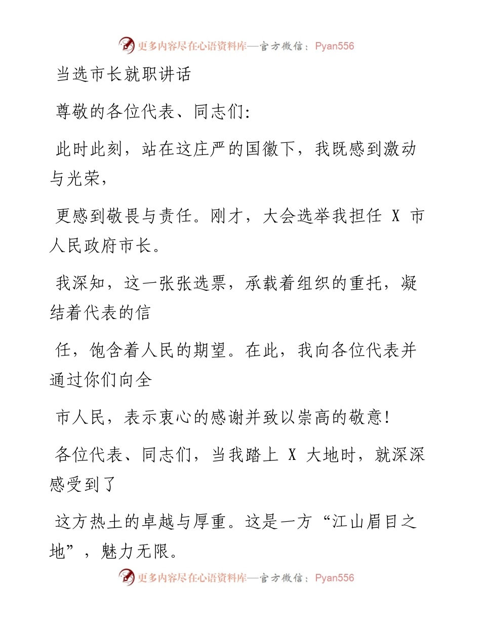 0531笔友分享当选市长就职讲话.docx_第1页