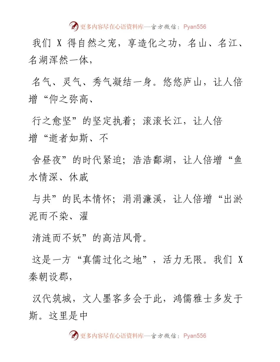 0531笔友分享当选市长就职讲话.docx_第2页