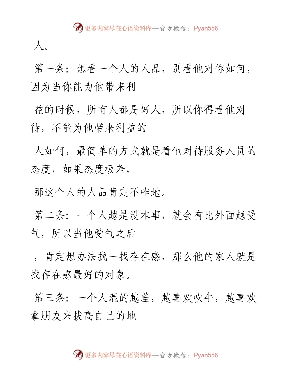-07-26 老人言：学会这8条，教你瞬间看透一个人.docx_第2页