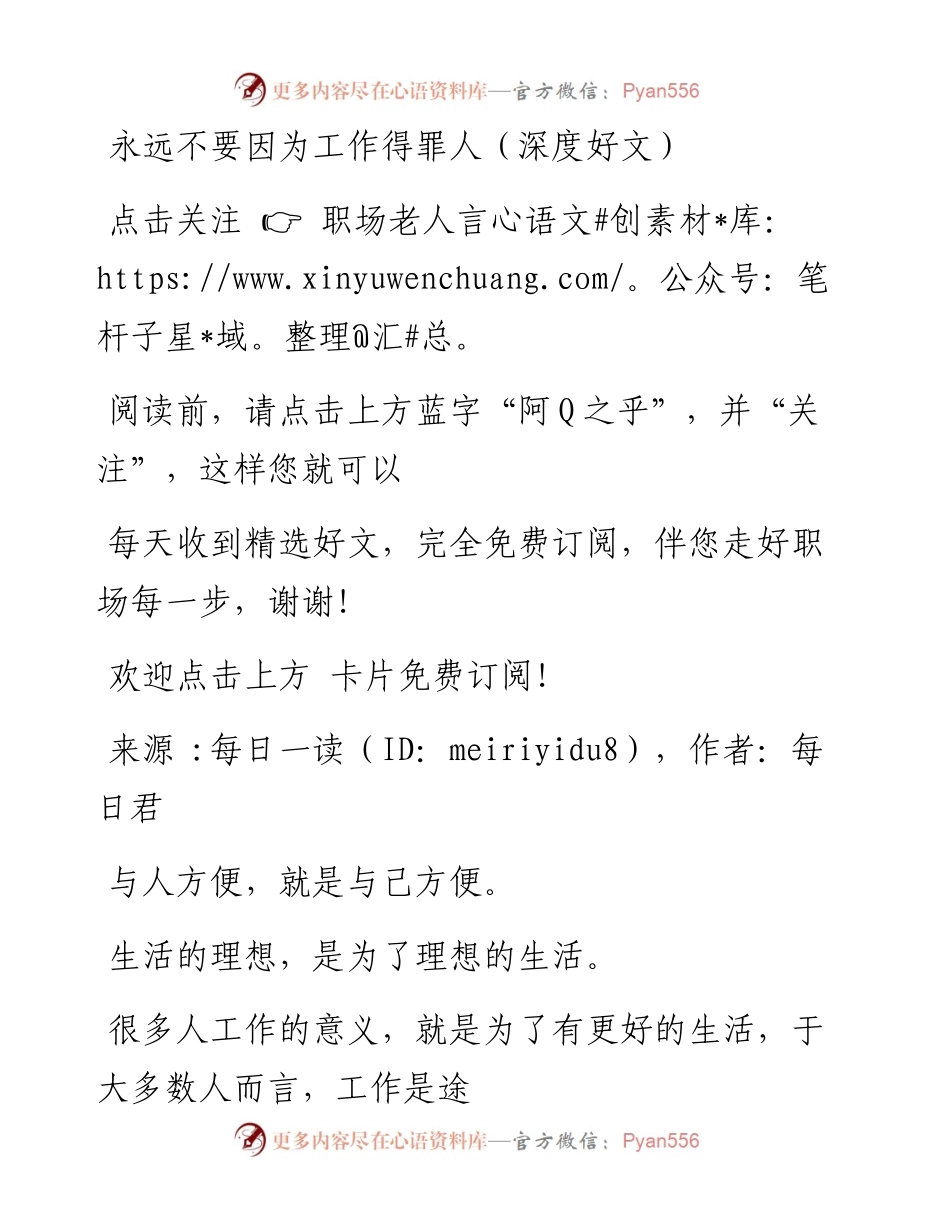 -10-27 永远不要因为工作得罪人（深度好文）.docx_第1页