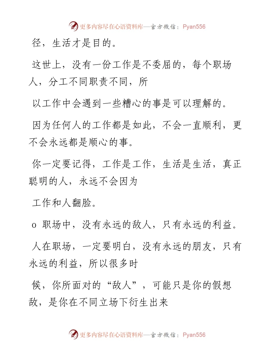 -10-27 永远不要因为工作得罪人（深度好文）.docx_第2页