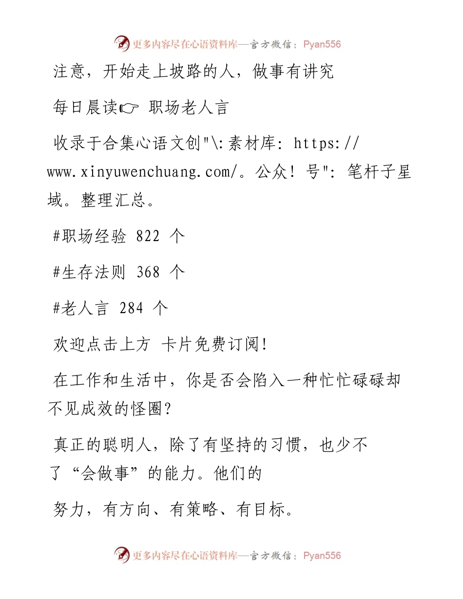 -03-30 注意，开始走上坡路的人，做事有讲究.docx_第1页