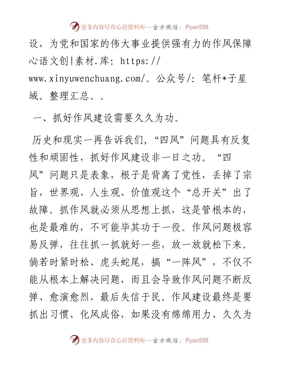 1011微党课：乘势而上、再接再厉抓好作风建设.docx_第2页