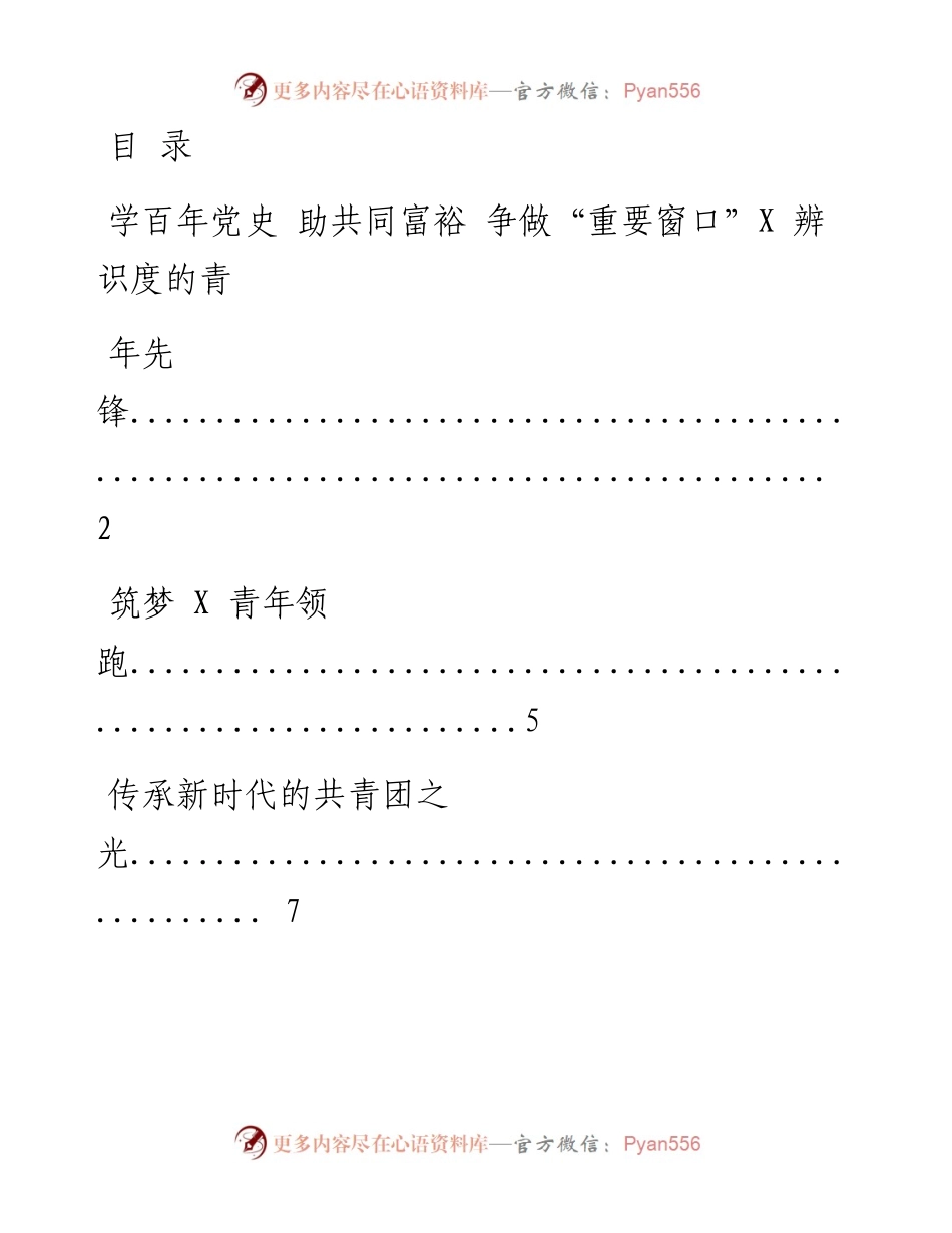 0113从这些素材学习如何写作共青团工作发言材料（10篇1万字，仅供学习，请勿抄袭）.docx_第1页