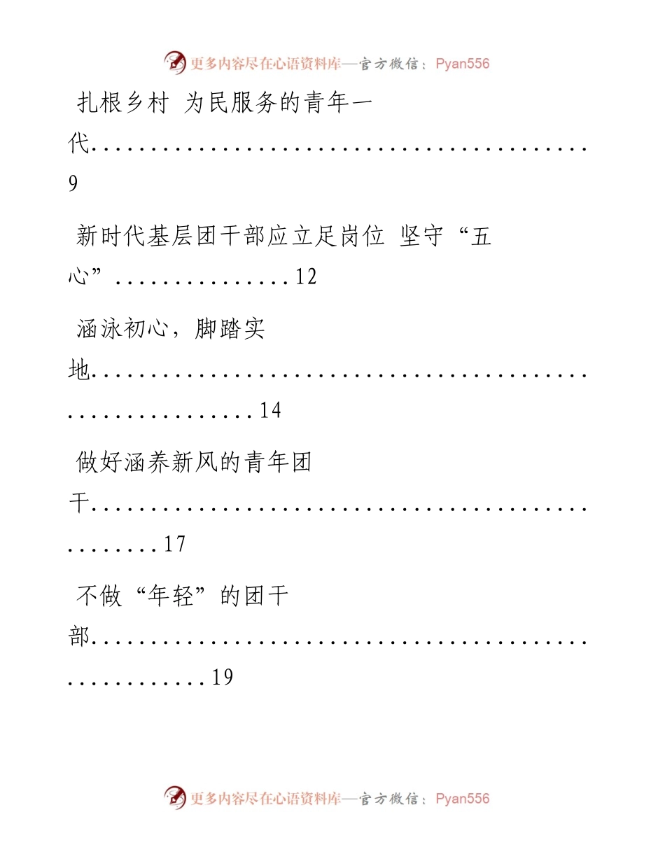 0113从这些素材学习如何写作共青团工作发言材料（10篇1万字，仅供学习，请勿抄袭）.docx_第2页