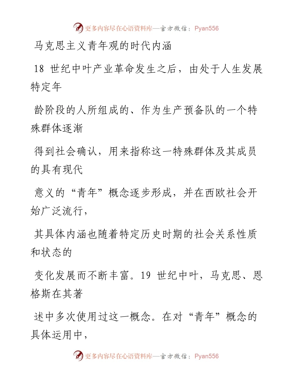 0611马克思主义青年观的时代内涵.docx_第1页