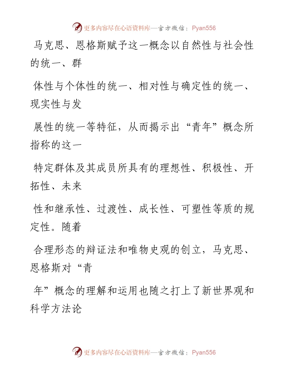 0611马克思主义青年观的时代内涵.docx_第2页