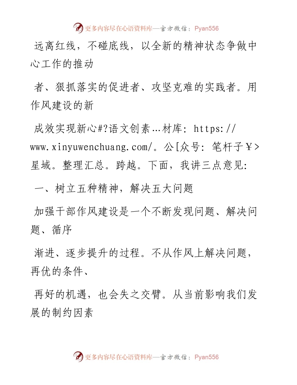 0504笔友分享在干部作风建设大会上的讲话.docx_第2页