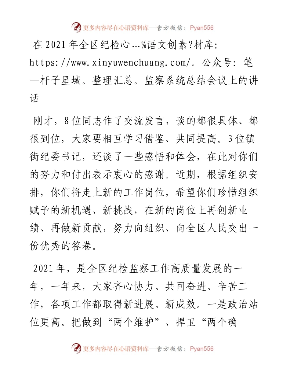 022163：在全区纪检监察系统总结会议上的讲话.docx_第1页