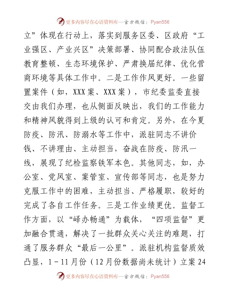 022163：在全区纪检监察系统总结会议上的讲话.docx_第2页