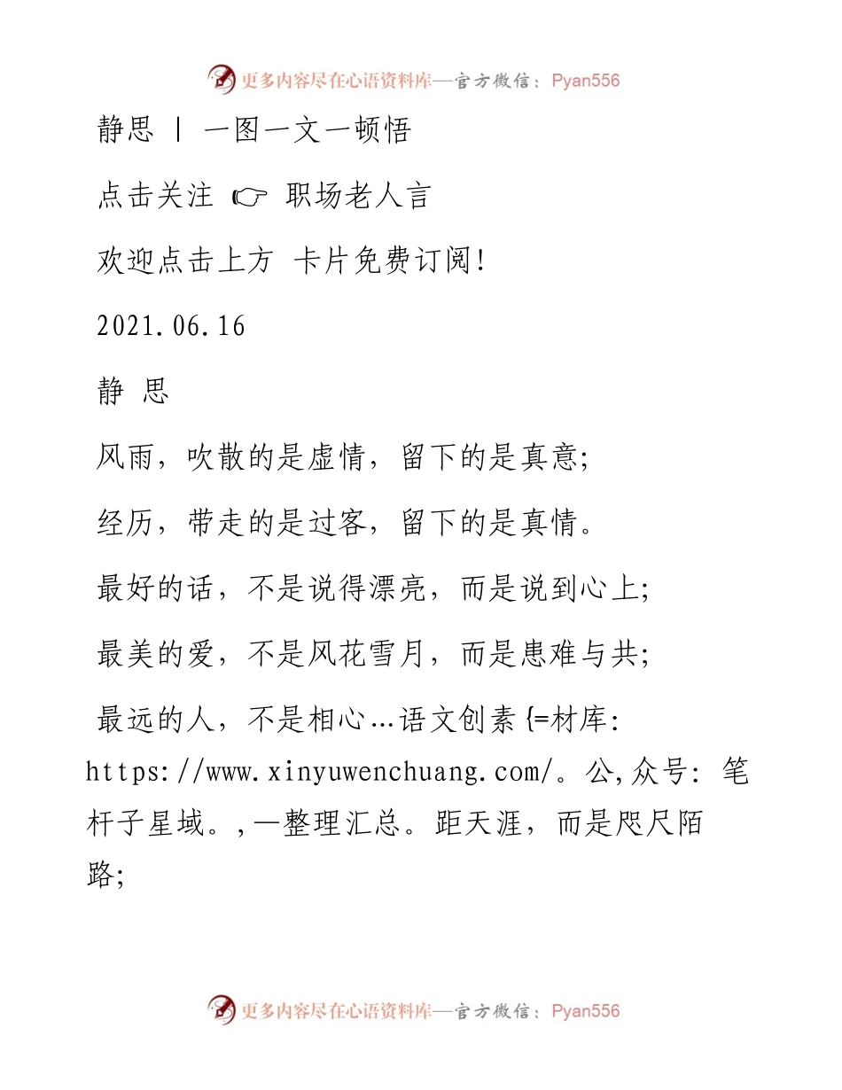 -06-16 静思  一图一文一顿悟.docx_第1页