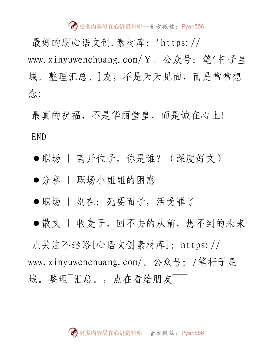 -06-16 静思  一图一文一顿悟.docx_第2页