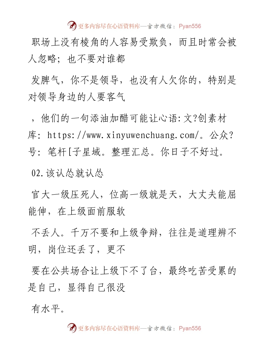 -11-20 老人言：初入职场，不要只低头拉车，这些规则越早知道越好.docx_第2页