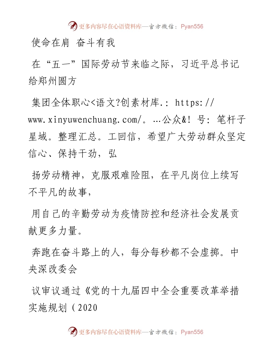 0513使命在肩 奋斗有我_1.docx_第1页