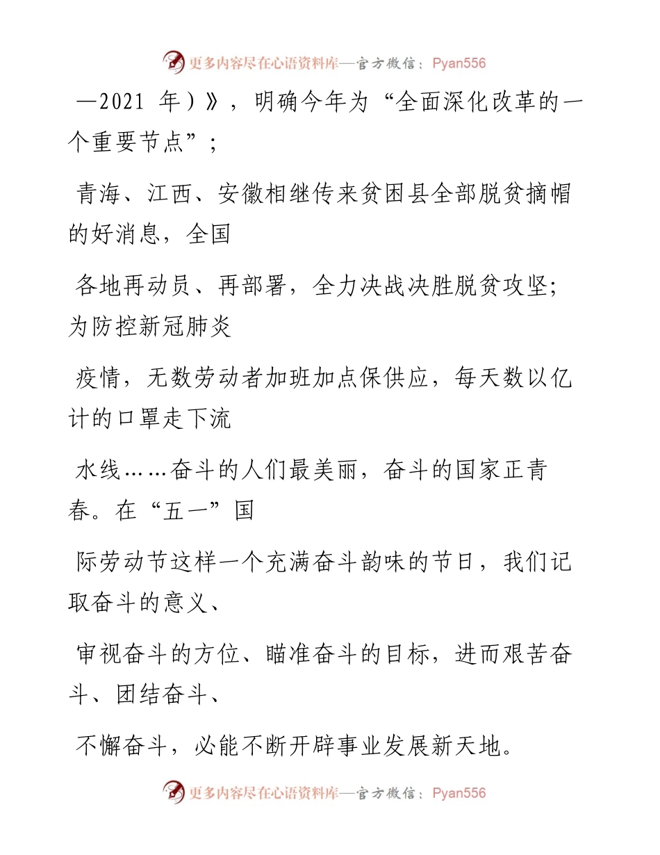 0513使命在肩 奋斗有我_1.docx_第2页