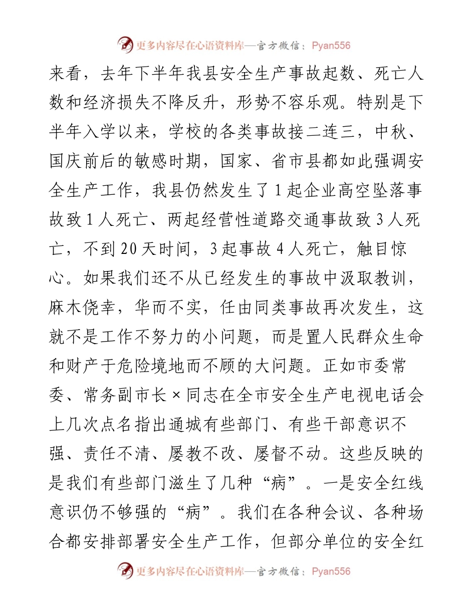 0203在全县春节前安全生产工作会议上的讲话.docx_第2页