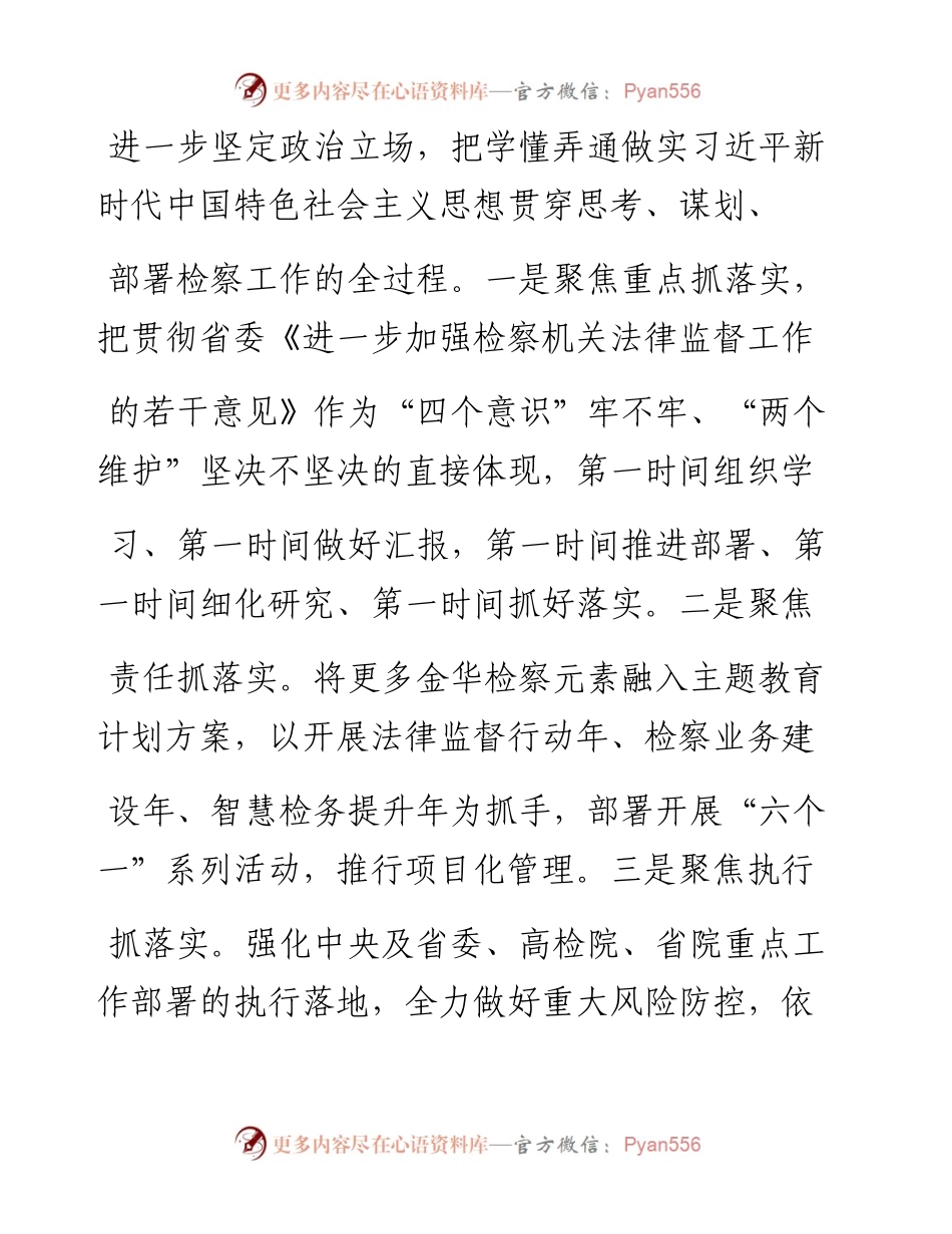 1.6金华市检察院党组理论学习中心组：以实际行动推进主题教育持续深化.docx_第2页