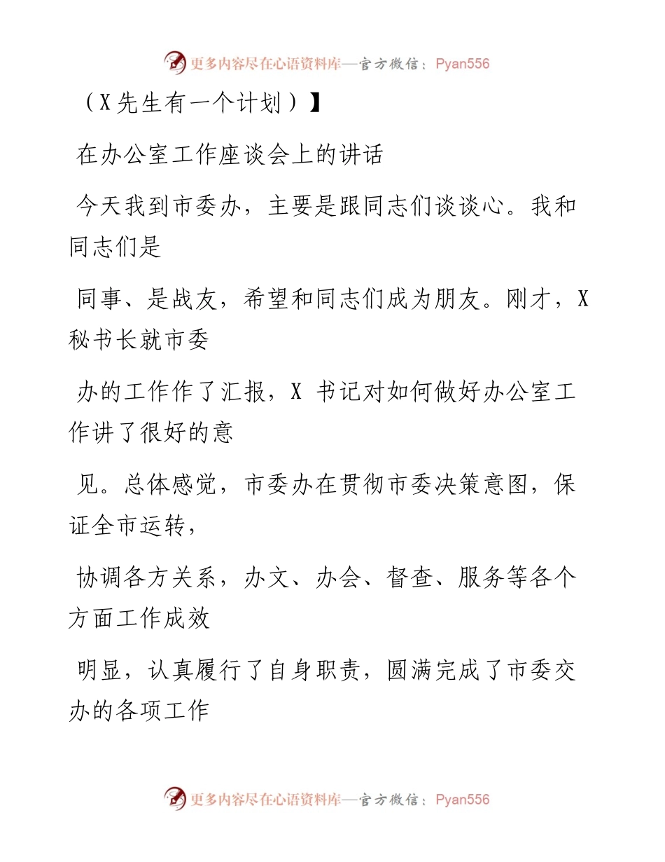 0731笔友分享在办公室工作座谈会上的讲话.docx_第1页